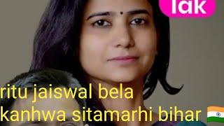 Ritu Jaiswal Parihar Block Bela Kanhwa Zila Sitamarhi Bihar India 🇮🇳 #viralvideo 11. 1 .2025