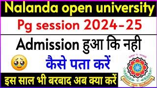 How to check admission confirm or not in Nalanda open university 2024 || Nou admission updates 2024