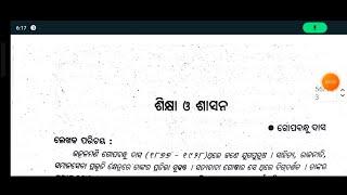 ଶିକ୍ଷା ଓ ଶାସନ class 9 odia book