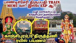 🚂 காஞ்சிபுரம் TO திருத்தணி பாண்டிச்சேரி திருப்பதி எக்ஸ்பிரஸ் ரயில் பயணம்