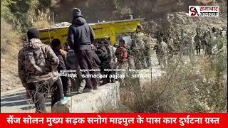 सैंज सोलन मुख्य सड़क मार्ग सनोग माइपुल के समीप hp16–5247 कार दुर्घटनाग्रस्त बलग के युवक की मौत