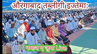 Aurangabad Tablighi Ijtema Namaz-e -Jamma औरंगाबाद तब्लीगी इज्तिमा नमाज ए जुम्मा