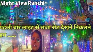 🎄पुरुलिया रोड का नजारा 🎄// 🎊Anokhe Andaj me ranchi🎊 // 🎆Christmas ka din aaya re🎇 BelasJourney