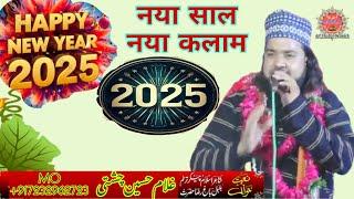 New Year Special Kalam 2025 !! प्रो.टिकरी नागी कौशाम्बी !! New Naat 2025 by Gulam Husain Chishti