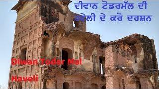 Todar Mal Di Haveli | Sri Fatehgarh Sahib | Chhote Sahibzade | Mata Gujar Kaur Ji |