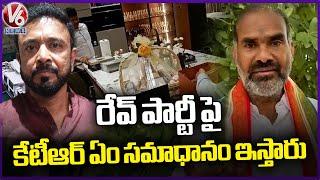 Adi Srinivas Slams KTR Over Raj Pakala Rave Party Issue | Hyderabad | V6 News