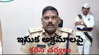 ఇసుక అక్రమాలపై కఠిన చర్యలు తీసుకుంటాం: పల్నాడు జిల్లా ఎస్పీ