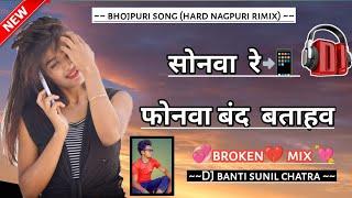 sonawa re phonawa __band batao hav__nagpuri satel__DJ banti sunil chatra (2024) hard mix