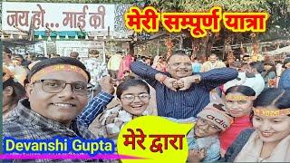 Maihar Sharda Devi Dham🙏, मैहर देवी सतना मेरी यात्रा ( Devu Gupta) StockProfitIndia