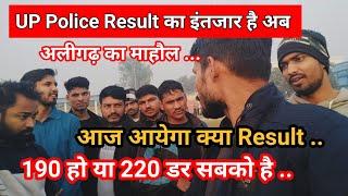 UP Police Result का इंतजार है अब।। आज आयेगा क्या Result ..? अलीगढ़ का माहौल।।