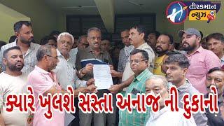 ભાવનગર:સમગ્ર રાજ્યમાં છેલ્લા પાંચ દિવસથી સસ્તા અનાજની દુકાનોમાં હડતાલTeerKamannews