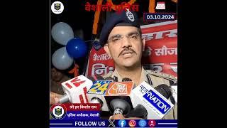 आज दि0-03.10.2024 को पुलिस अधीक्षक महोदय वैशाली के द्वारा त्योहारों के मद्येनजर निःशुल्क रात्रि बस