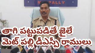 న్యూ ఇయర్ సెలబ్రేషన్స్ ప్రశాంత వాతావరణంలో జరుపుకోవాలి..-మెట్ పల్లి డిఎస్పీ అడ్లూరి రాములు