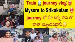 Mysore to Srikakulam journey vlog 🥰,మా చిన్న పాప తో journey లో చాలా ఇబ్బంది అయిపోయాను😌