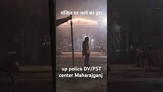 Up police DV/ PST  center Maharajganj #inspector  मंजिल पर जाने द्वार #motivation #upsc #