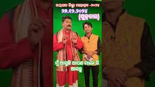 ନୟାଗଡ ଜିଲ୍ଲା ମହୋତ୍ସବ-୨୦୨୪।