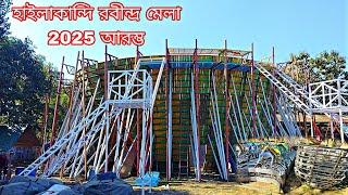 #HailakandiRabindraMela2025 || Hailakandi Rabindra Mela