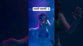 Real Jalpari | असली जलपरी🧜‍♀️ | Jalpari video raigarh