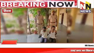 सिवाना पुलिस ने चोरी के मामले में दो आरोपीयो को  दबोचा