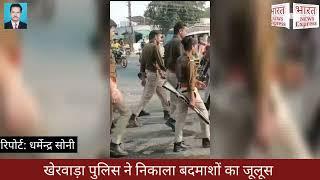 खेरवाड़ा पुलिस ने निकाला बदमाशों का जूलूस