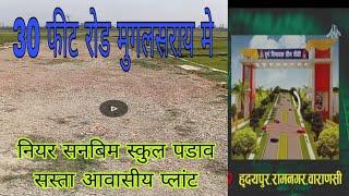 Varanasi mughalsarai me sasta plot । 6 लेन मुगलसराय से नियर आवासीय प्लांट।