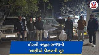 #morbi | મોરબી નજીક છ*Riની અણીએ ડીઝલની લૂંટ | Divyang News |