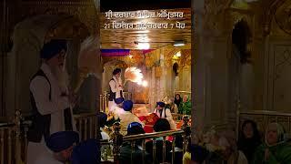 🌹 Dhan Guru Ramdas ji 🌹 Amritsar