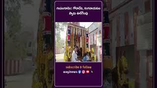 గోదాదేవి, రంగనాయకుల స్వామి ఊరేగింపు | Krishna | Andhra Pradesh | Way2news Telugu