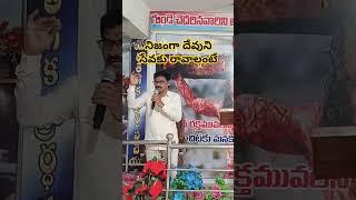 అభివృద్ధి చెందిన సంఘాల వైపు చూసి దేవుని సేవకు రావద్దు JCPM.ఖమ్మం.తెలంగాణ