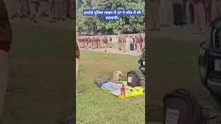 Hardoi Police Line परेड में Sp ने ली सालामी, डायल 100 की गाड़ियां भी करी चेक।