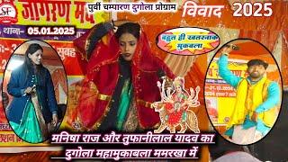 #Manisha_Raj !! कथी के बनल माई हो तोहरो मन्दिरवा।(देवी गीत) #new_stage_show अरेराज ममरखा में