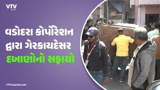 Vadodara  News: વડોદરામાં ગેરકાયદેસર દબાણો હટાવવાની કોર્પોરેશનની કાર્યવાહી | VTV Gujarati