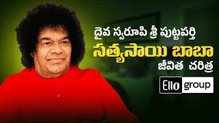 Puttaparthi Sai Baba | దైవ స్వరూపి శ్రీ పుట్టపర్తి సత్యసాయి బాబా చరిత్ర | ellomedia