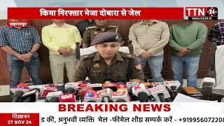 सहारनपुर, पुलिस अभीरक्षा से फरार 50 हजार के इनामी बदमाश को पुलिस ने उड़ीसा से किया गिरफ्तार