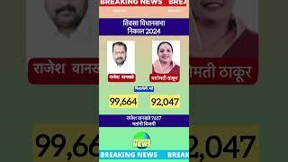 तिवसा विधानसभा निकाल २०२४ teosa assembly election result  पहिला नंबर