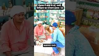 8689001045रोहतक में जोड़ो के दर्द, पथरी, मोतीझारा का रामबाण इलाज -VKPrank