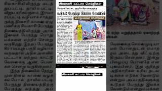 சிவகாசி வட்டார செய்திகள்