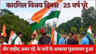 BOKARO FLASH: Kargil Vijay Diwas 2024 | कारगिल विजय दिवस |