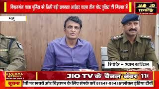 किशनगंज थाना पुलिस को मिली बड़ी सफलता आईसर वाहन तीन चोर पुलिस की गिरफ्त में