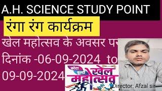 A।H SCIENCE STUDY POINT/सारण खेल महोत्सव मनाया गया/Dance performance/By -Afzal sir/