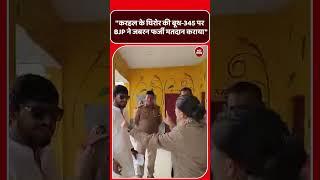 "Karhal के घिरोर की बूथ-345 पर BJP ने जबरन फर्जी मतदान कराया"