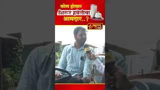 Vidhan Sabha Elections 2024 | कोण होणार शिरूर हवेलीचा आमदार..? Spl Report Star Maharashtra