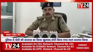 रायसेन पुलिस ने तीन माह पहले हुई चोरी का खुलासा मंगलवार रात किया।