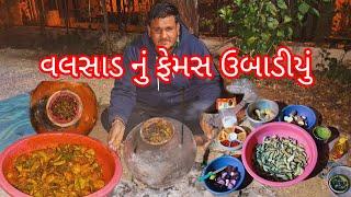 વલસાડ નું ફેમસ ઉંબાડીયું /ટ્રેડિશનલ માટલા ઉંબાડીયું બનાવાની રીત/ UMBADIYU/Valsad'S Famous/hitubha