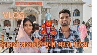 टेकरी सरकार  मंदिर | Tekri Sarkar Temple guna |Balaji Maharaj | Hanuman Tekri Mandir Guna