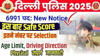 Delhi Police 2025 Safe Score | Delhi Police New Vacancy 2025 | Eligibility, Age limit, Physical