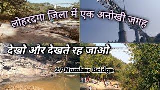 लोहरदगा में एक अनोखी जगह || Picknik Place 27 Number Pool Lohardaga || Railway Bridge In Chandawa