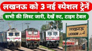 लखनऊ को 3 नई स्पेशल ट्रेन ।। Lucknow railway station ।। New Special Train ।। Lucknow news