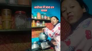 #viralvideo ##अयोध्या में 300 टन चावल भेजने की खुशी में पाकिस्तान वाले भी  हम भी राम मंदिर बनवाएंगे👍