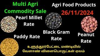 உளுந்தூர்பேட்டை வேளாண் மண்டியில் இன்றைய விவசாய விளைபொருட்களின் விலை |Ulundurpettai Paddy Rate Maize